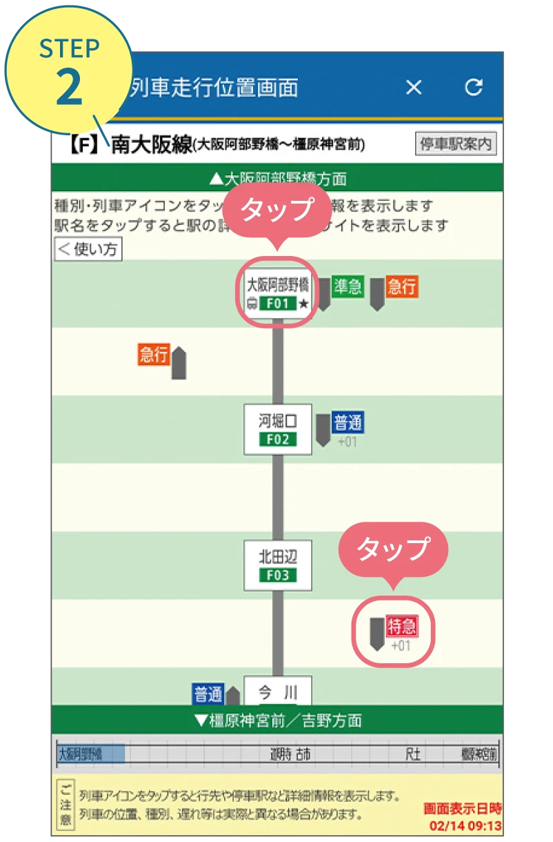近鉄アプリの使い方。利用画面