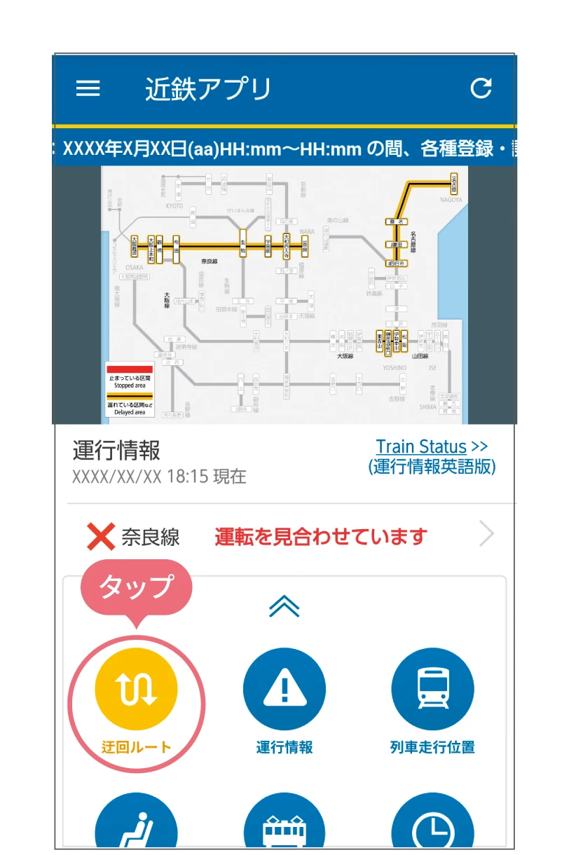 近鉄アプリの使い方。利用画面