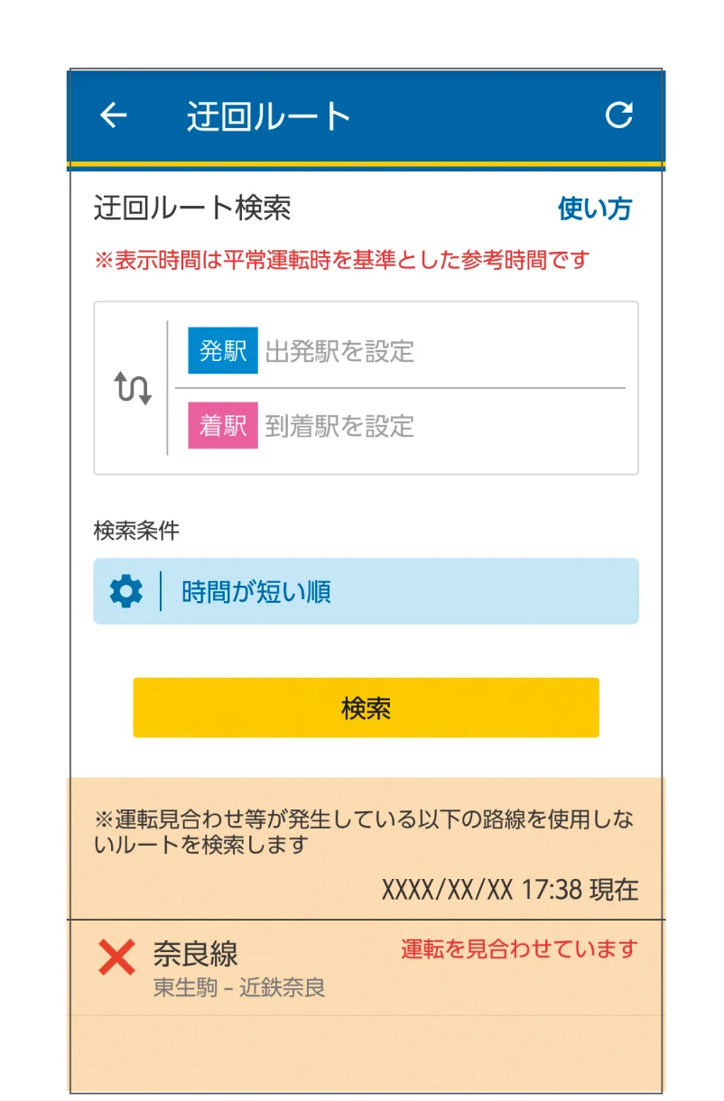近鉄アプリの使い方。利用画面
