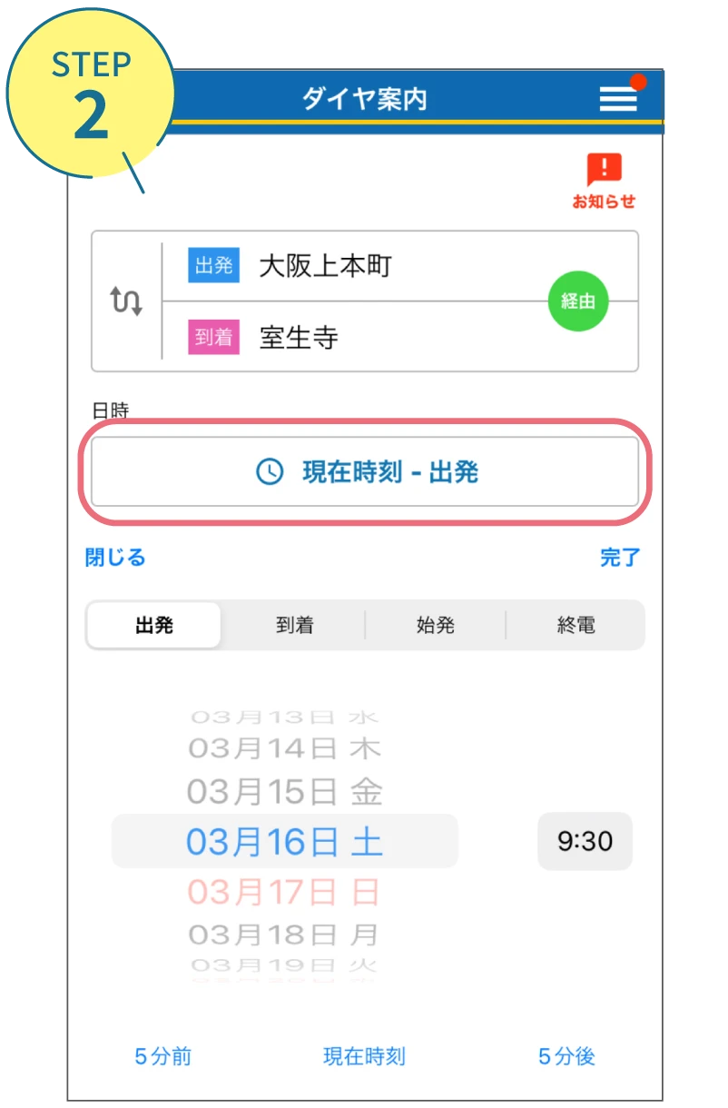 近鉄アプリの使い方。利用画面