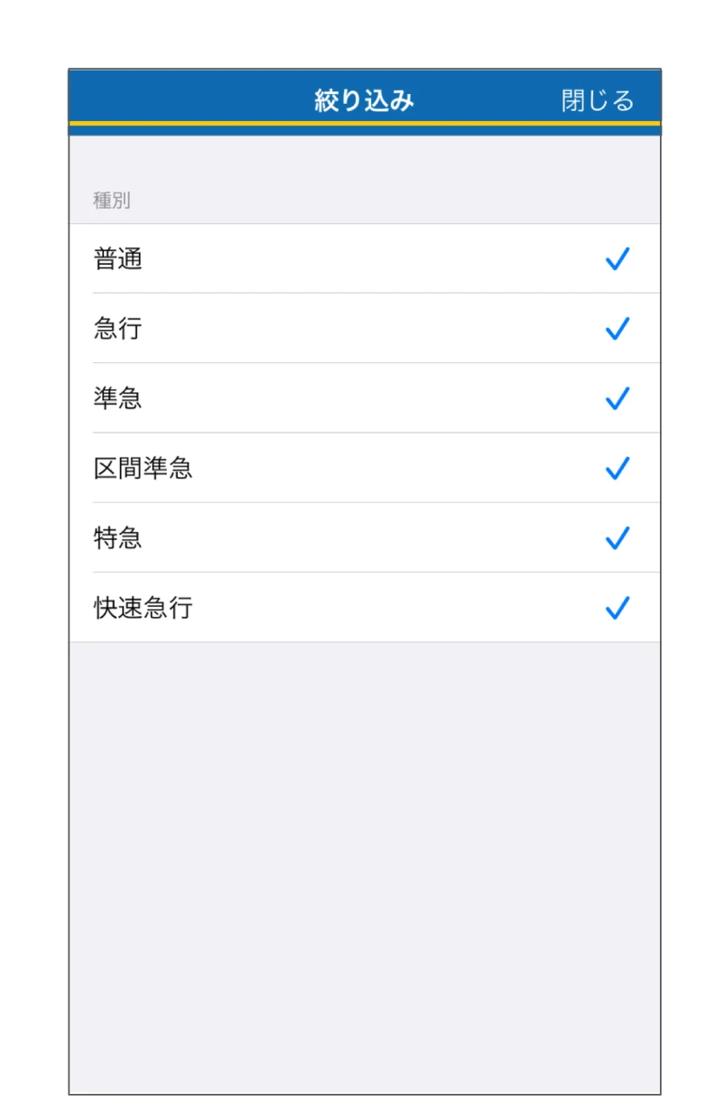 近鉄アプリの使い方。利用画面