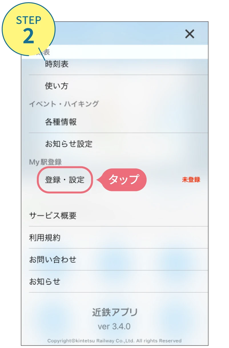 近鉄アプリの使い方。利用画面