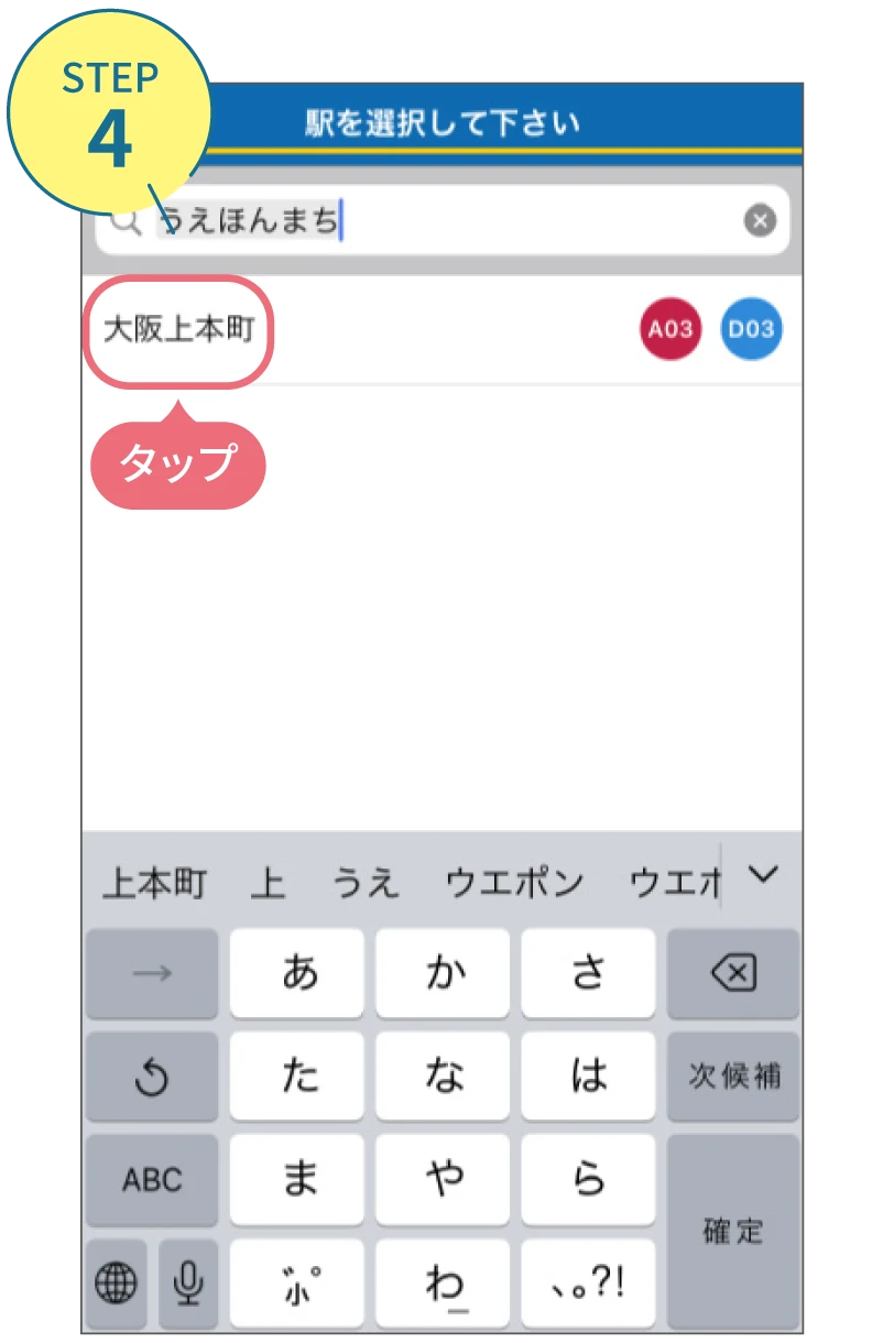 近鉄アプリの使い方。利用画面