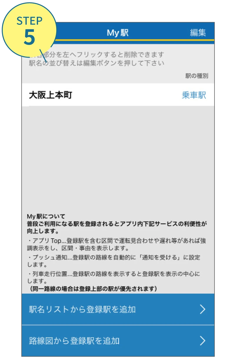近鉄アプリの使い方。利用画面
