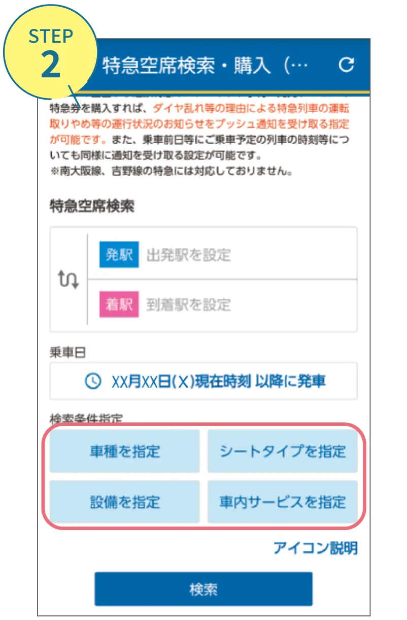 近鉄アプリの使い方。利用画面