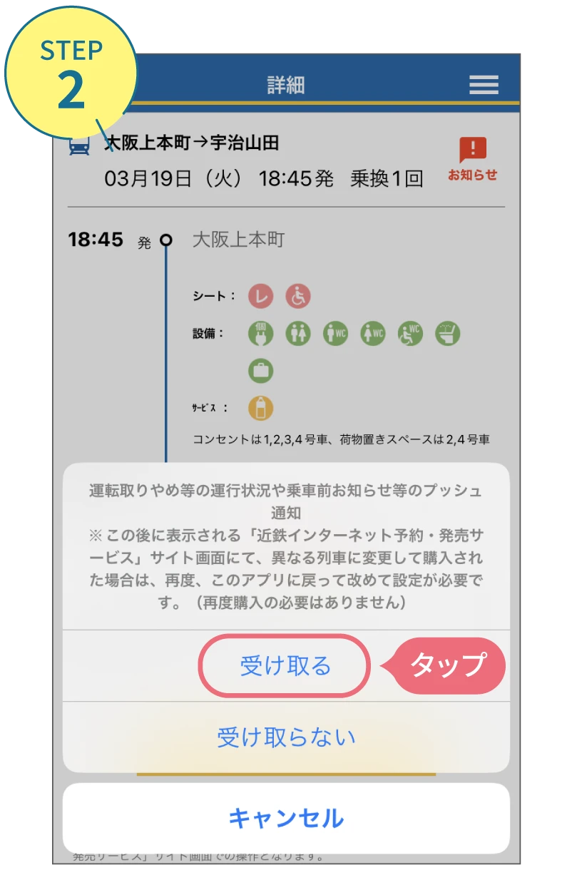 近鉄アプリの使い方。利用画面