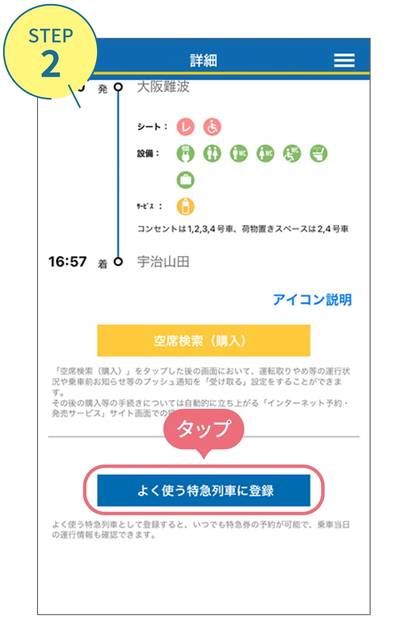 近鉄アプリの使い方。利用画面