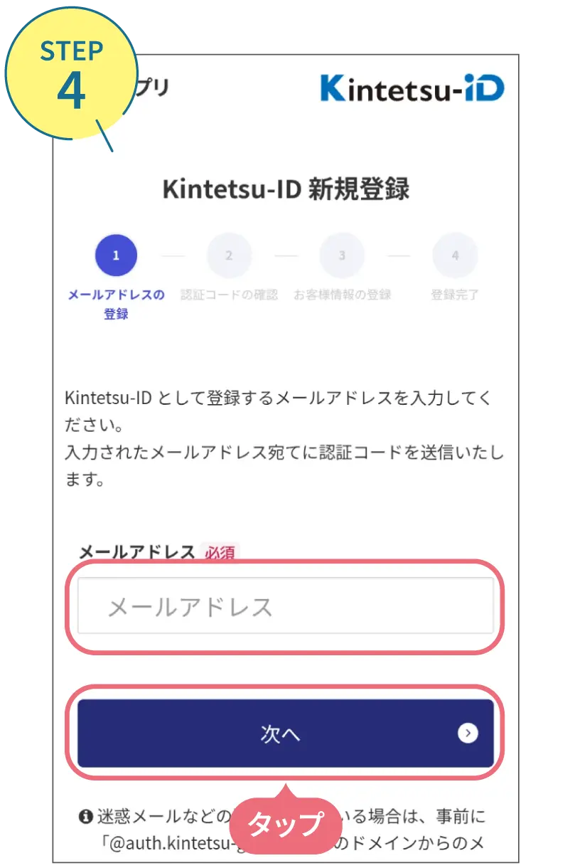 近鉄アプリの使い方。利用画面
