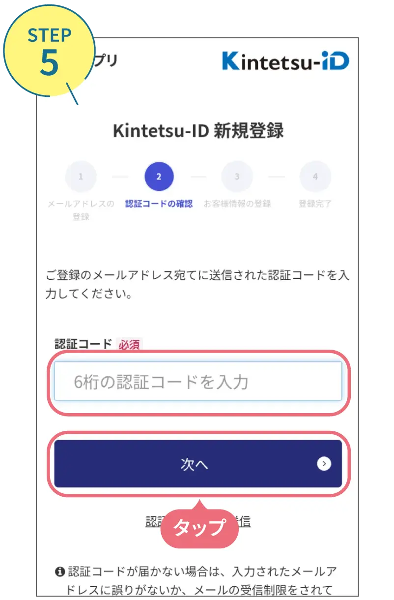 近鉄アプリの使い方。利用画面