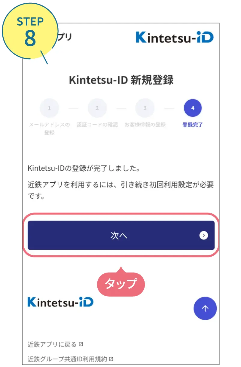 近鉄アプリの使い方。利用画面