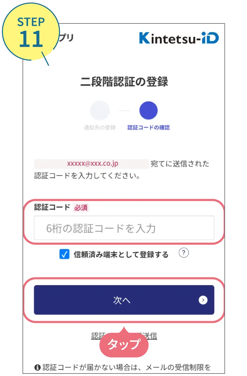 近鉄アプリの使い方。利用画面