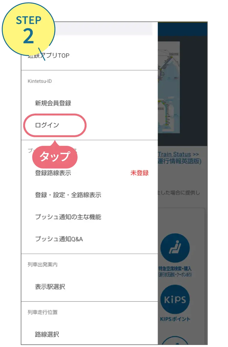 近鉄アプリの使い方。利用画面