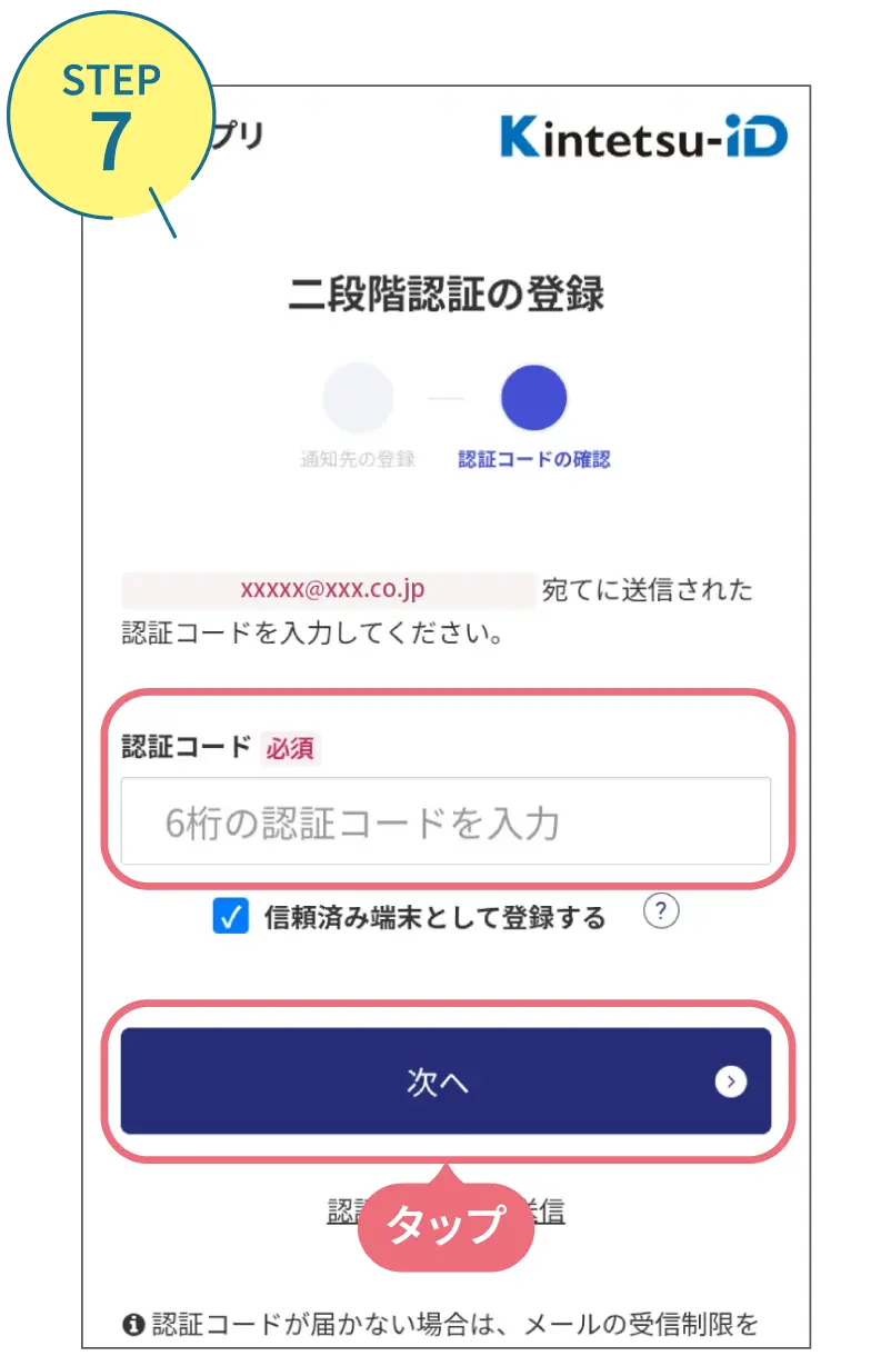 近鉄アプリの使い方。利用画面