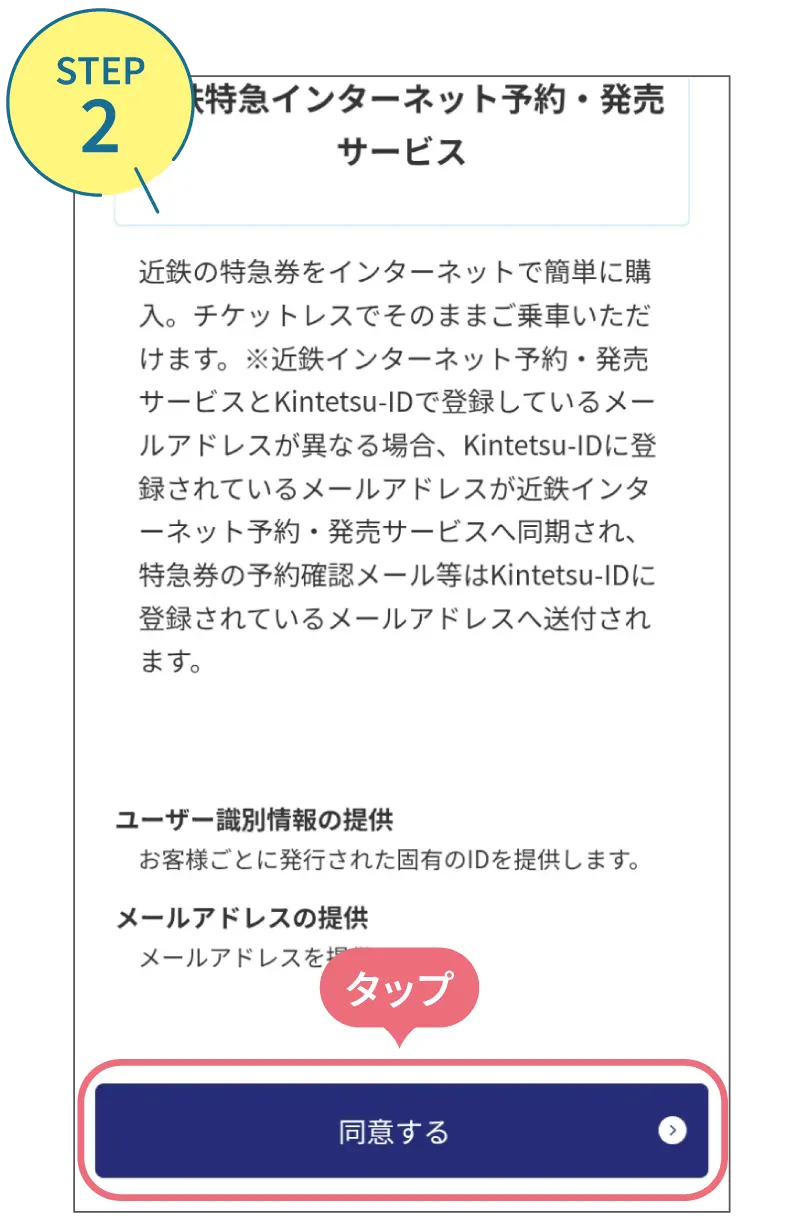 近鉄アプリの使い方。利用画面