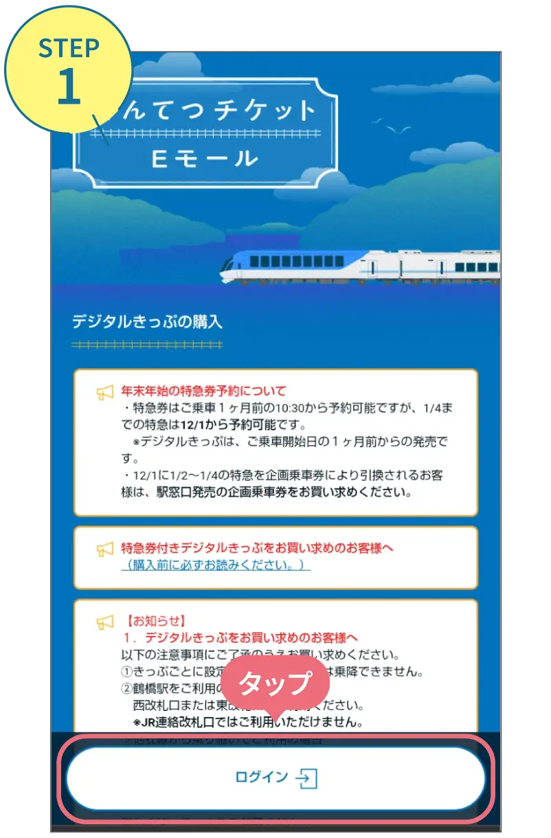 近鉄アプリの使い方。利用画面