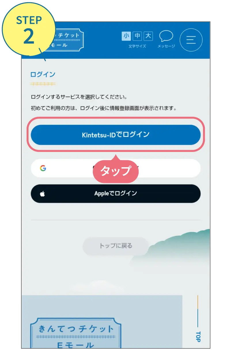 近鉄アプリの使い方。利用画面