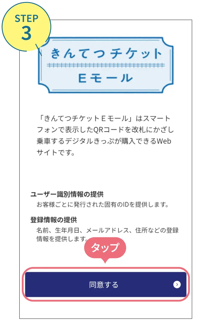 近鉄アプリの使い方。利用画面