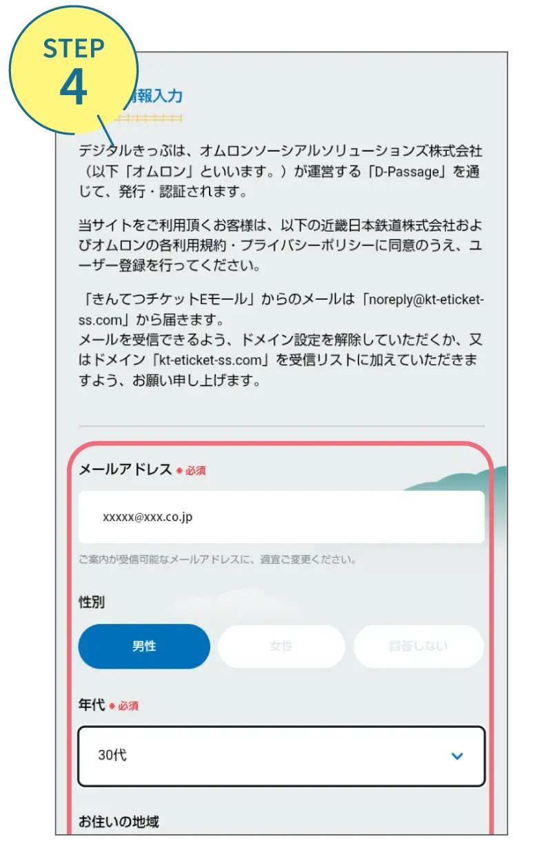 近鉄アプリの使い方。利用画面