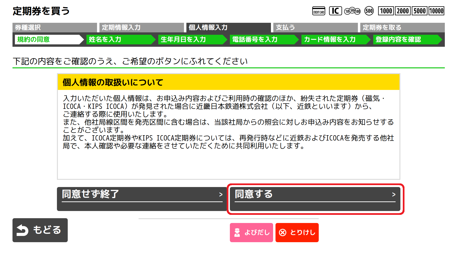 １２．個人情報の取扱い等に関する説明画面が表示されますので、ご確認の上「同意する」ボタンを押してください。