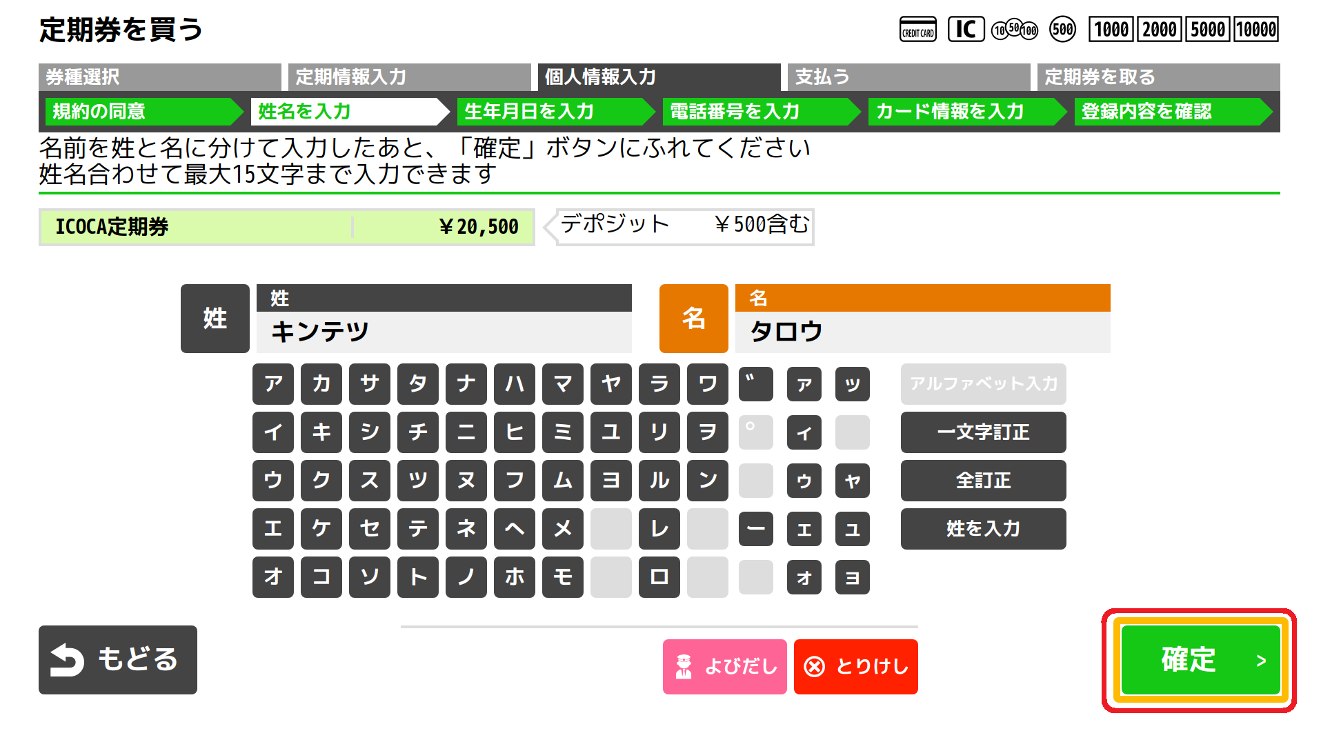 １３．姓名を入力し、「確定」ボタンを押してください。