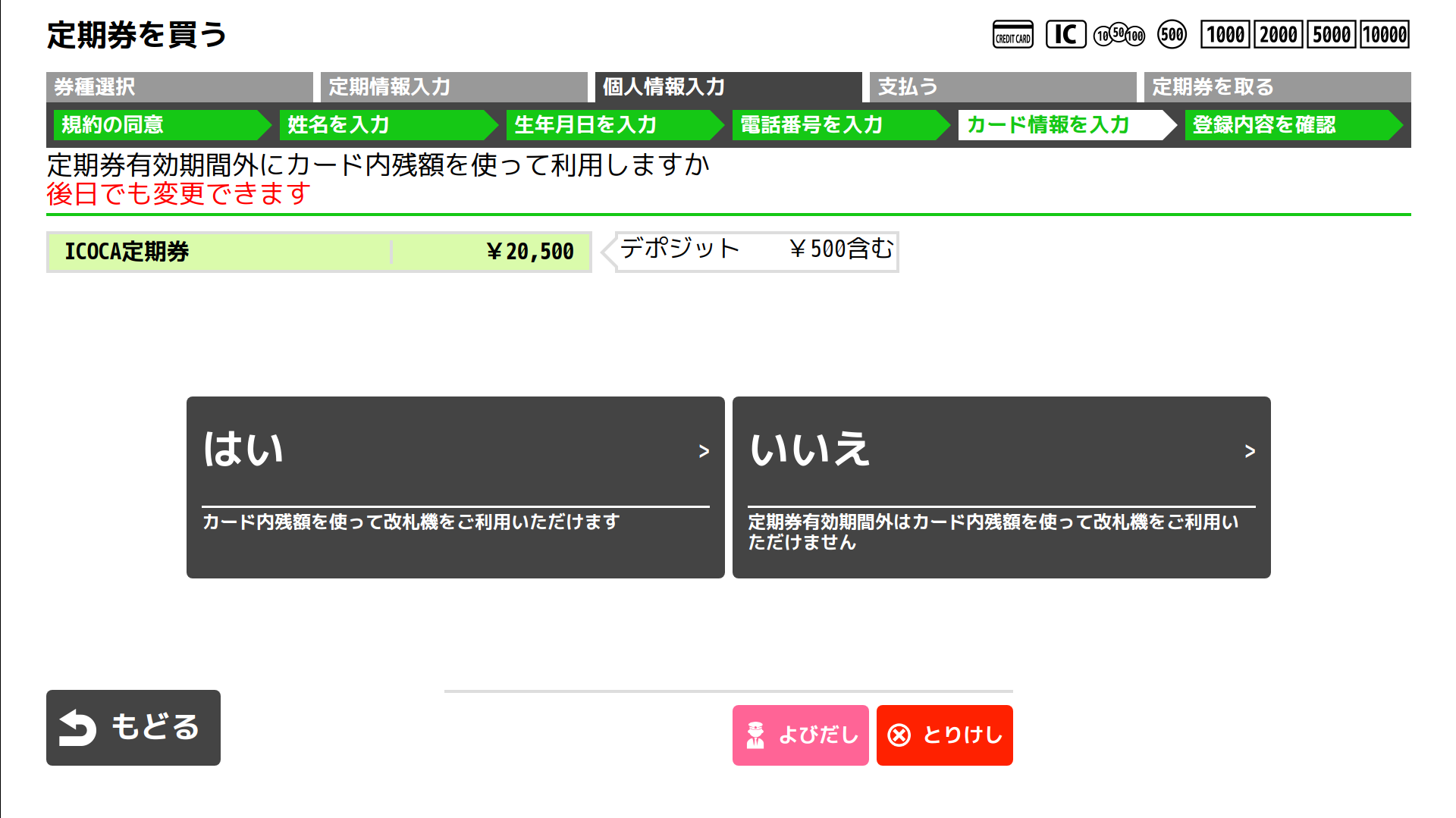 １７．定期券有効期間外のカード内残額の利用有無について選択してください。