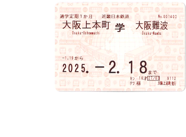 通学定期券のご案内 | 近畿日本鉄道