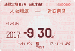 券 料金 定期 定期券｜東急電鉄