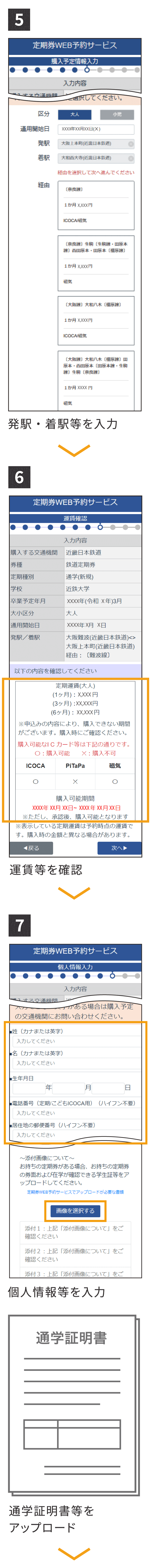 通学定期券（新規）のご利用手順[予約]