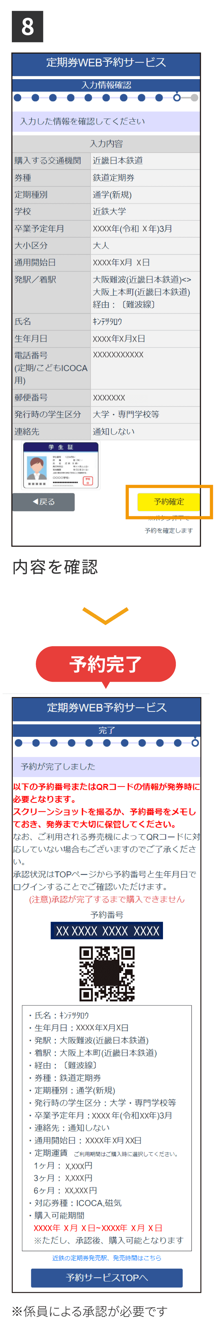 通学定期券（新規）のご利用手順[予約]