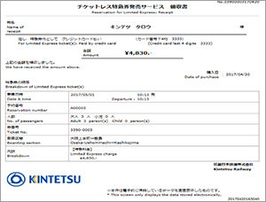 インターネット予約領収書表示サービス