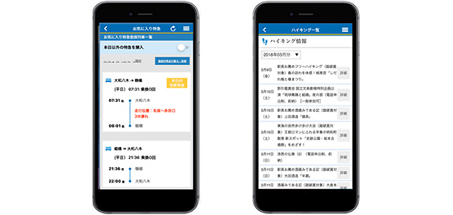 スマートフォンアプリ「近鉄アプリ」(2)
