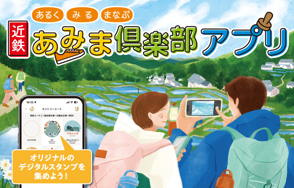 近鉄あみま倶楽部