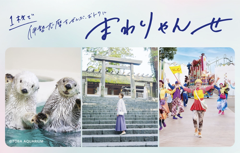 デジタルまわりゃんせ