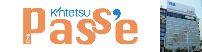 近鉄パッセ