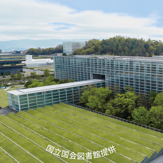 国立国会図書館関西館の写真