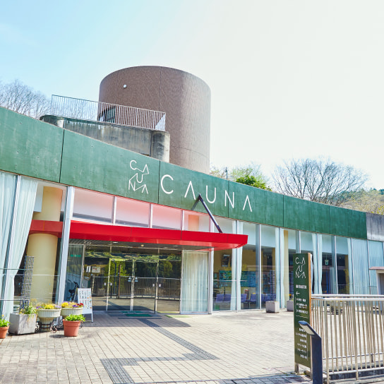 CAUNA Nara Uda（平成榛原こどものもり公園）の写真