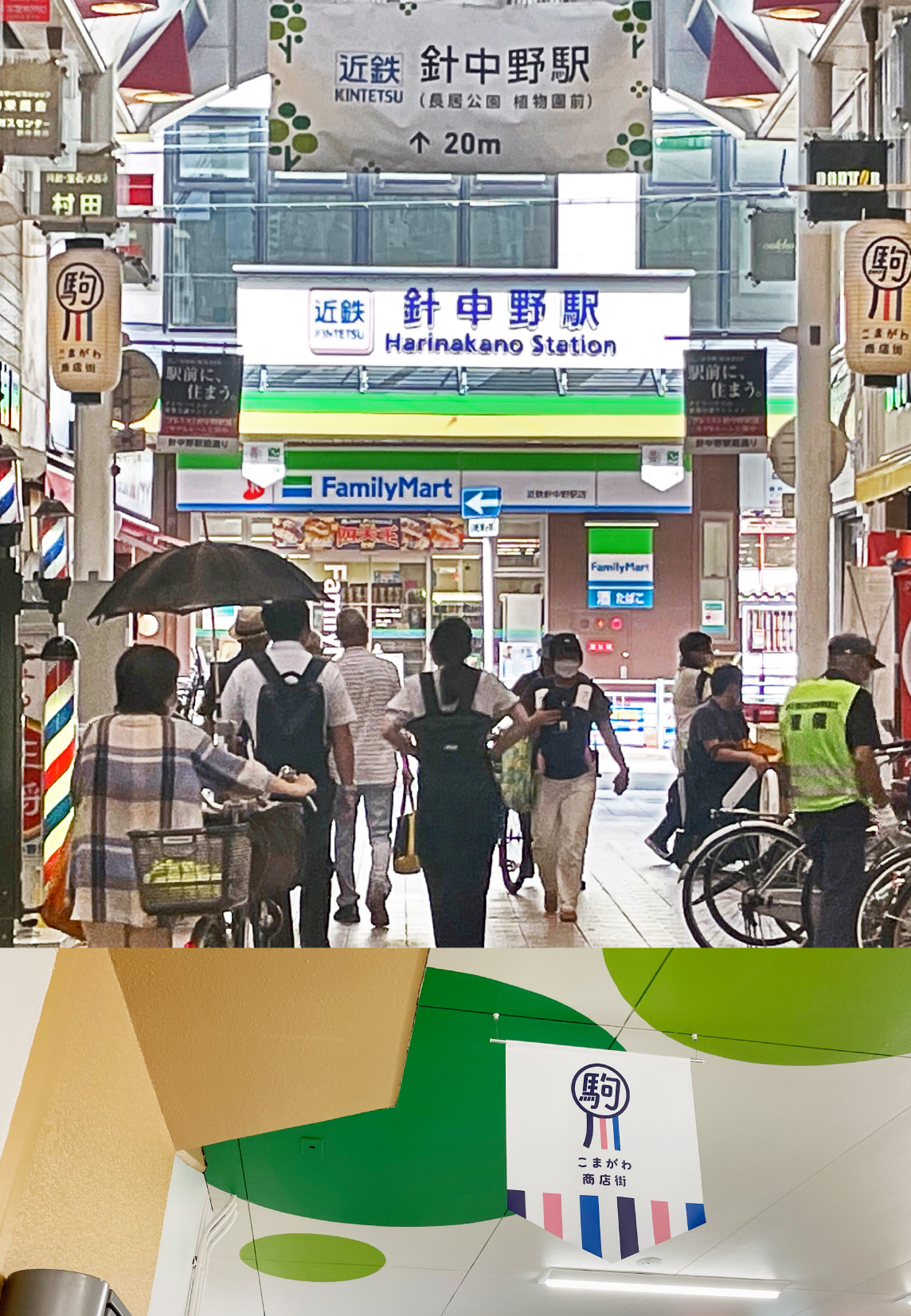 針中野駅周辺の商店街の写真