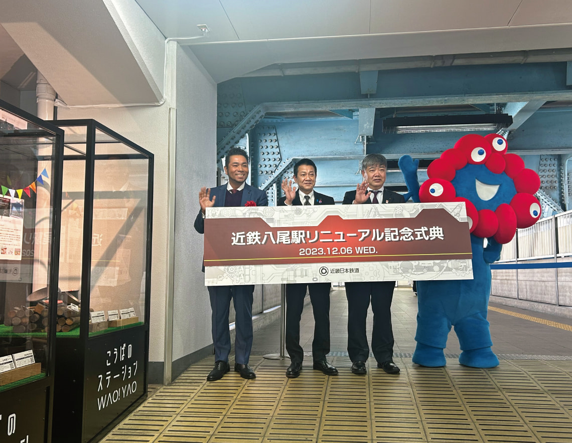 近鉄八尾駅 リニューアル式典の写真