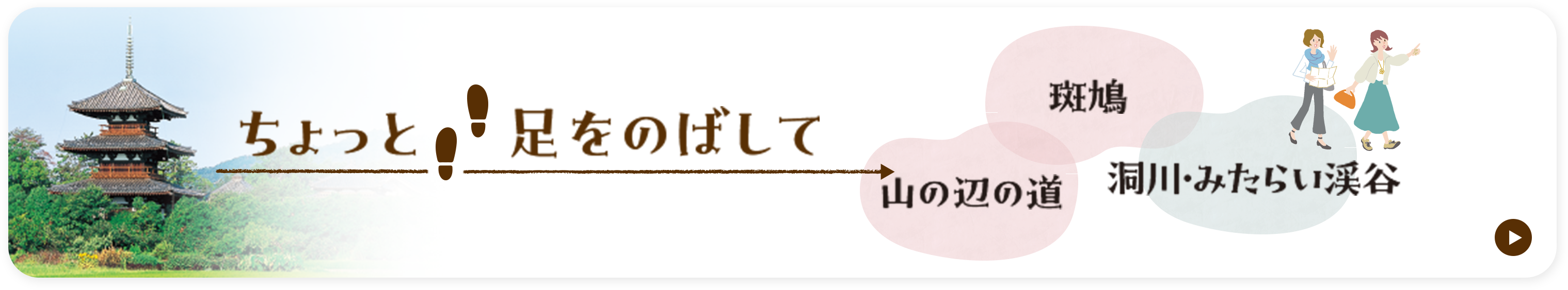 ちょっと足をのばして