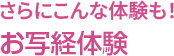 お写経体験