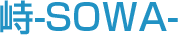 峙-SOWA-
