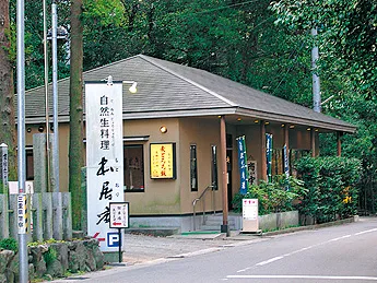 本居庵の外観写真