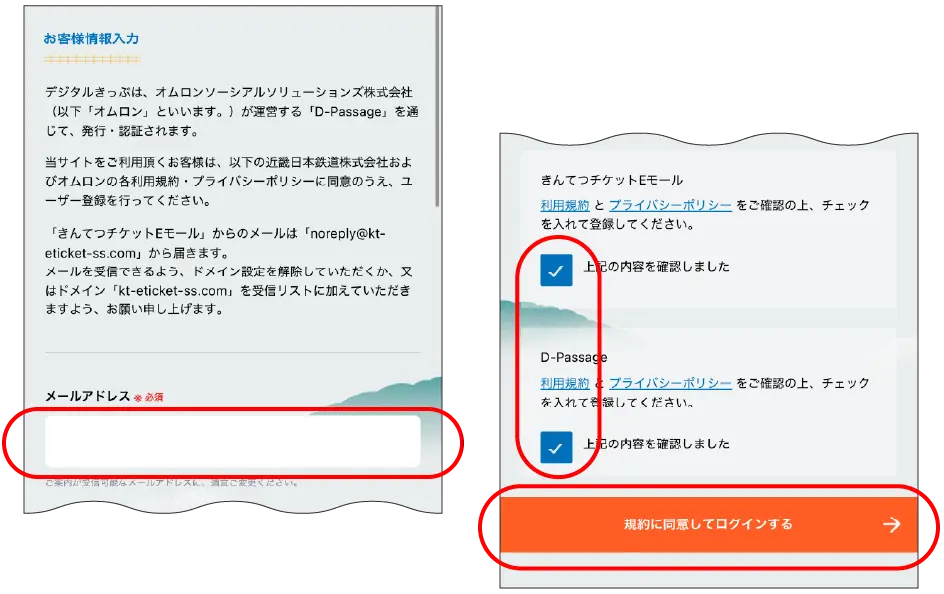 きんてつチケットEモールのキャプチャ画面