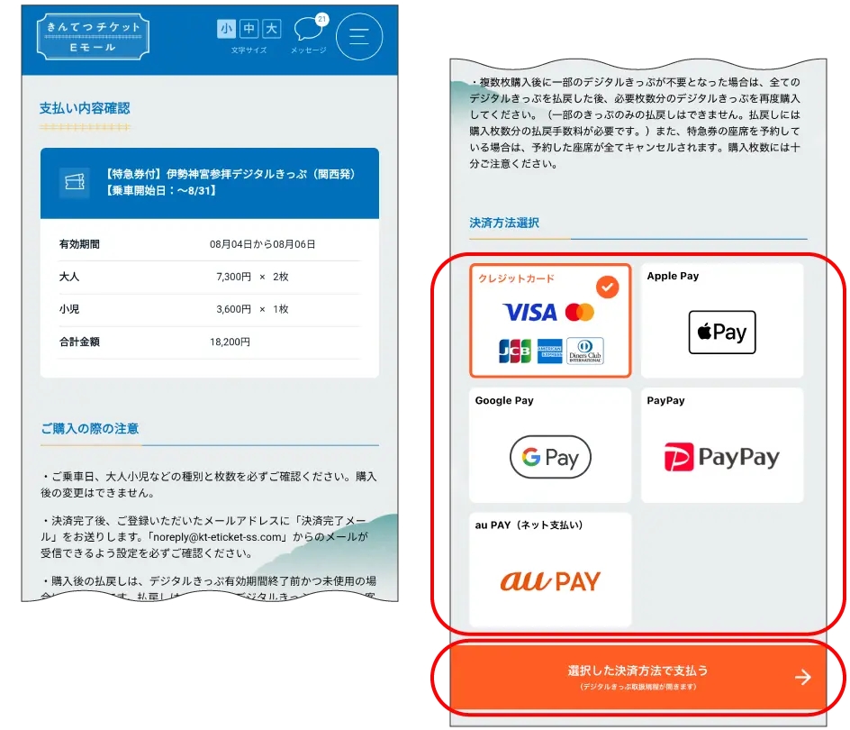 きんてつチケットEモールのキャプチャ画面