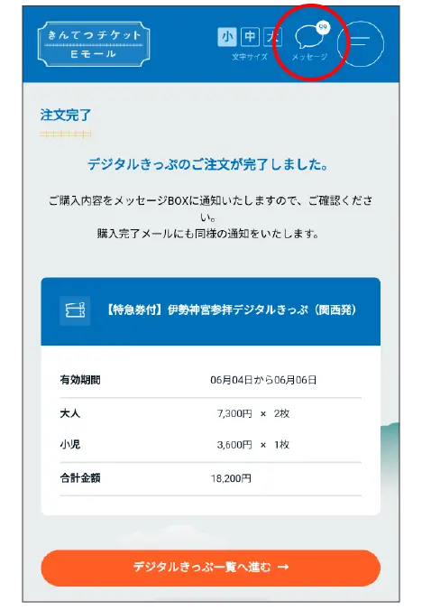 きんてつチケットEモールのキャプチャ画面