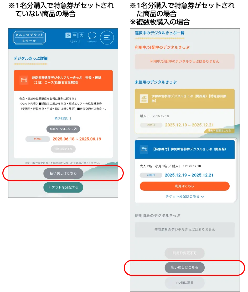 きんてつチケットEモールのキャプチャ画面