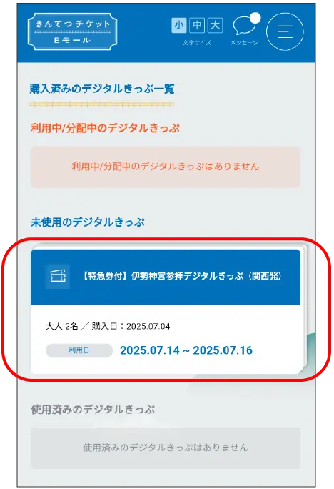 きんてつチケットEモールのキャプチャ画面