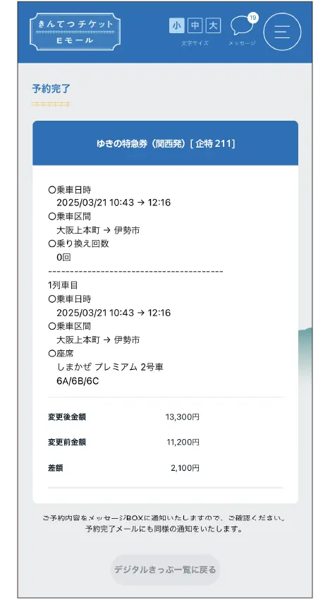 きんてつチケットEモールのキャプチャ画面