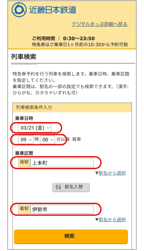 きんてつチケットEモールのキャプチャ画面