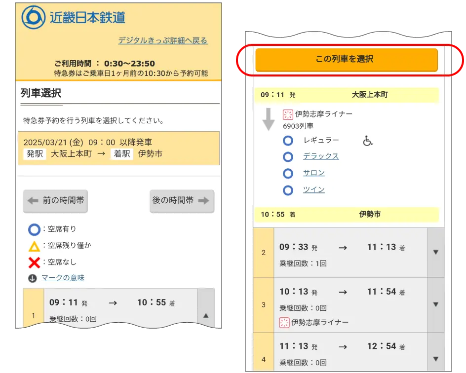 きんてつチケットEモールのキャプチャ画面
